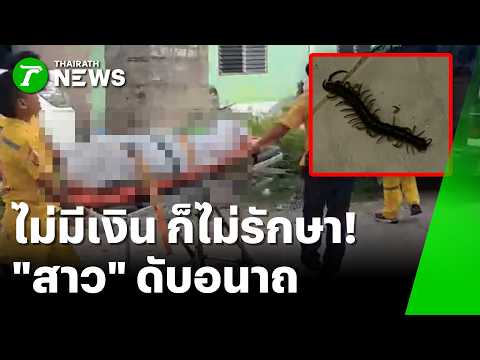 Woman Dies After Private Hospital Refuses Treatment for Scorpion Sting
