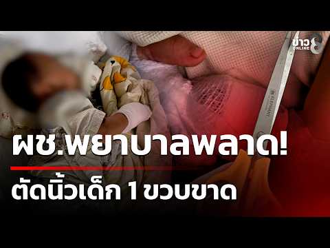 1-Year-Old Boy's Finger Severed by Nurse During Hospital Discharge