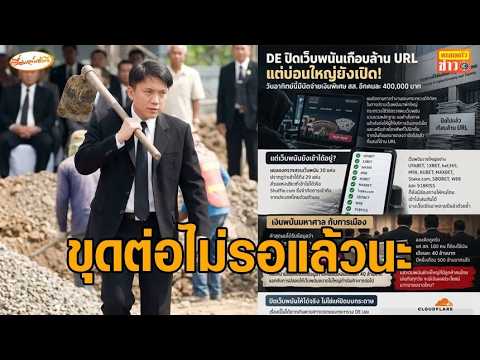 Sirichok Alleges MP Special Payments and Failure to Block Major Gambling Sites