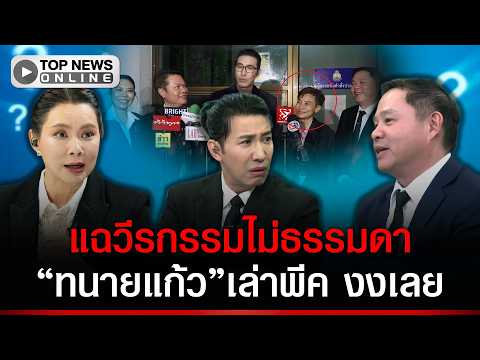 Kanchai Exposes Imposter Who Infiltrated Press Interview