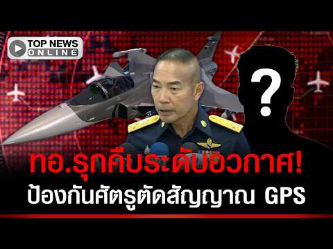 Thai Air Force Chief Outlines Strategic Shift Toward Space and AI Integration