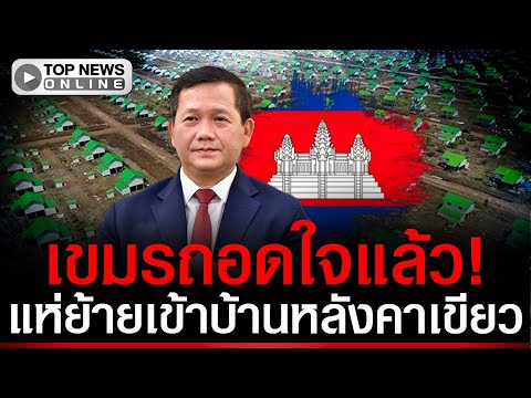 Border Dispute: Thailand Reclaims Land, Cambodia Relocates Citizens