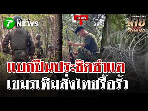 Cambodian Soldiers Confront Thai Troops at Border Fence