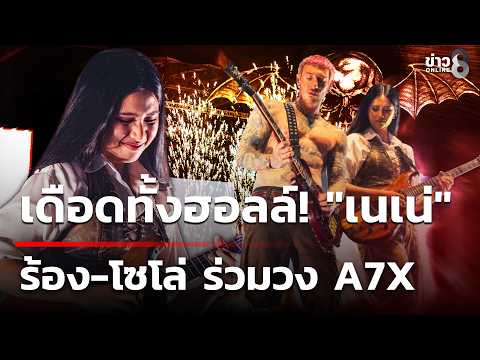Thai Prodigy Nene Jams with Avenged Sevenfold in Singapore