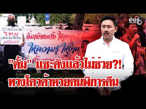 Lawyer Tum Leads Disabled Group to Protest Lottery Quota Corruption