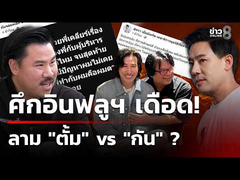 Social Media Clash: Gun Jompalang Feuds with Num Kanchai and Lawyer Tum