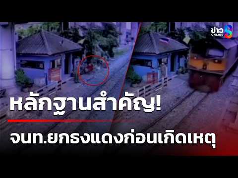 Train-Bus Collision: Red Flag Raised, Yet Collision Occurred