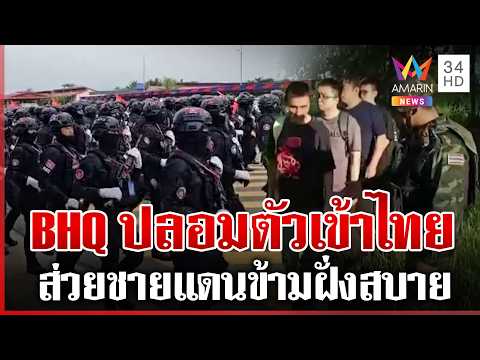 Khmer BHQ Infiltrating Thailand Poses Major Security Threat