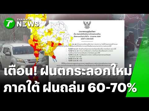 Thailand Braces for Heavy Rain Wave Amid Severe Regional Flooding