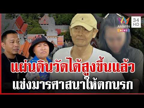 Former Abbot of Wat Phuthai Sawan Exposed for Power Abuse and Embezzlement