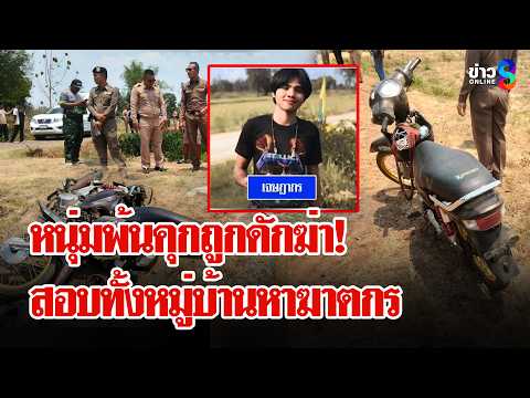 Man Found Dead in Field After Prison Release; Village Questioned