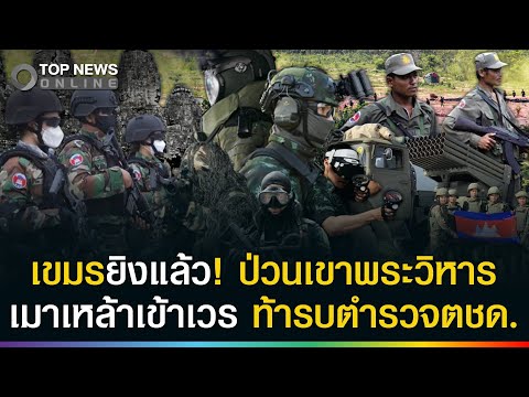 Cambodian Soldiers Drunk, Firing Weapons Near Preah Vihear Border