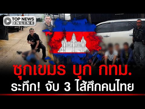Thai Nationals Arrested for Smuggling Cambodian Migrant Workers to Bangkok