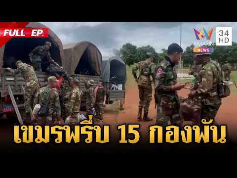Cambodian Military Mobilization and Domestic Crime Reports