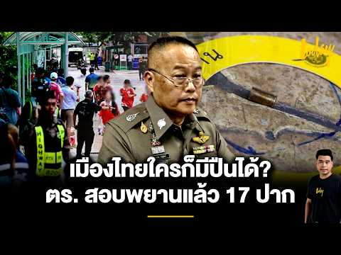 Police Probe Motives in Debsirin Nonthaburi School Shooting