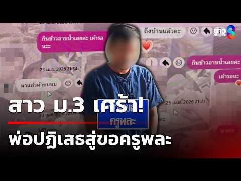 Teacher's Proposal Rejected; Warrant Sought for PE Teacher in Student Affair