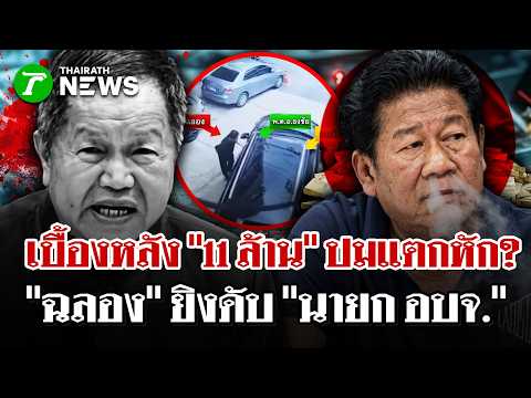 Former MP Shoots Nonthaburi PAO President Dead Over 11 Million Baht Debt