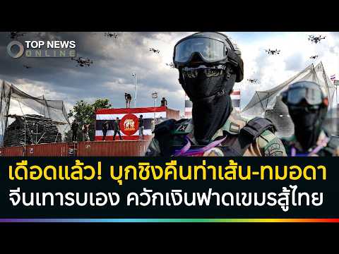 Grey Chinese Capital and Tech Allegedly Supporting Cambodian Border Forces
