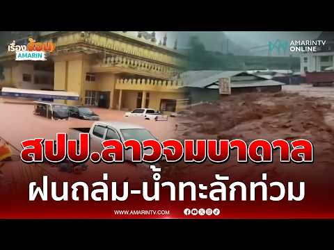 Severe Flooding Hits Laos and Parts of Thailand
