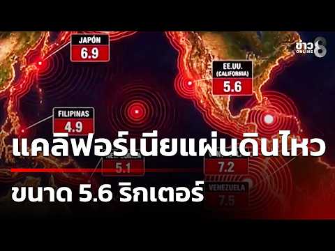 Global Earthquakes Spark Concern, Thailand Monitors Sagaing Fault