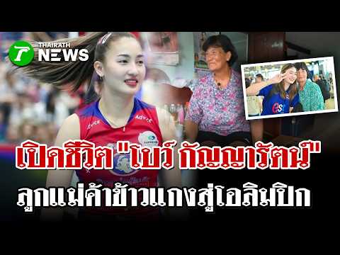 Thailand Women's Volleyball Team Makes History Qualifying for 2028 Olympics