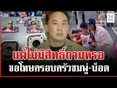 Royal Automobile Association of Thailand Rules Go-Kart Engine Part Illegal