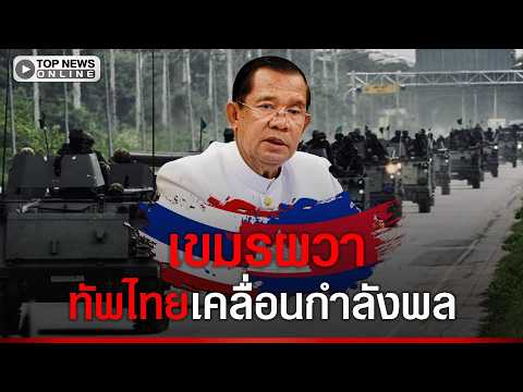 Cambodia Alarmed by Thai Troop Movements Near Border