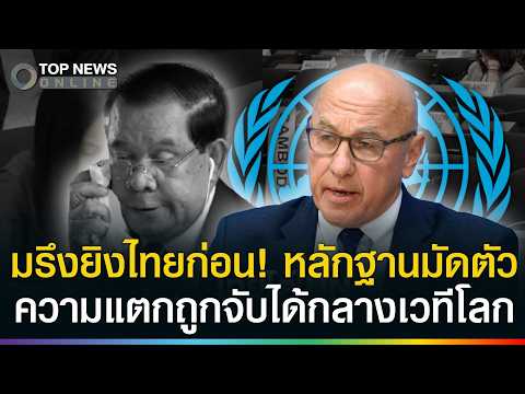 Thailand and Cambodia Clash Over Border Disputes at UN Meeting
