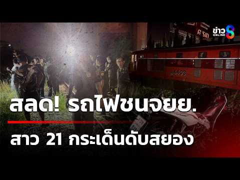 Woman, 21, Dies After Being Hit by Freight Train in Bangkok