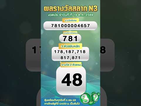 Government Lottery Results for October 16, 2026