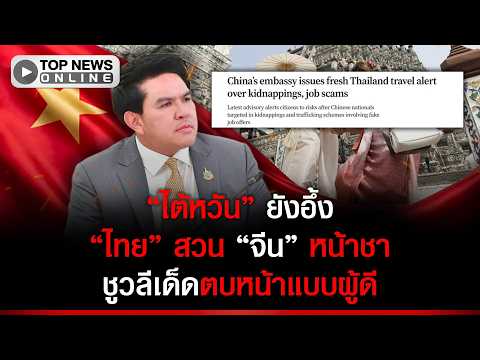 Thai Minister Rebuts Chinese Travel Warning on Human Trafficking