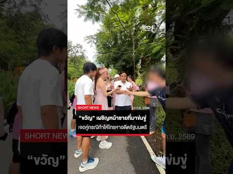 Woman Confronts Mysterious Man After Receiving Threats
