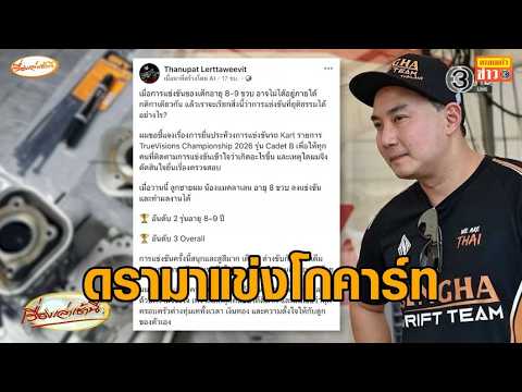Controversy Hits Youth Go-Kart Race Over Engine Specifications