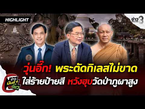 Conflict Over Wat Pa Phu Pha Sung: Allegations of Slander and Greed