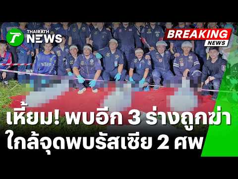 Police Uncover Triple Homicide of Thai Family in Chonburi