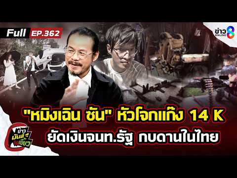 14K Gang Leader Mingchen Sun Linked to Assassinations, Bribes, and Thai Hideout