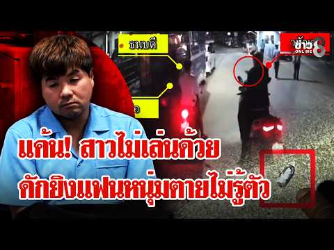 Jealous Ex-Suitor Ambushes and Kills Man in Ayutthaya