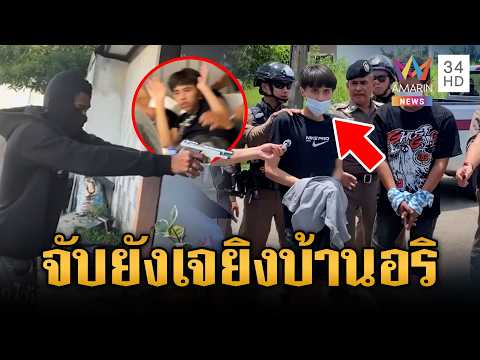 Rapper 'Young Jay' Arrested for Leading Attack on Rival in Udon Thani