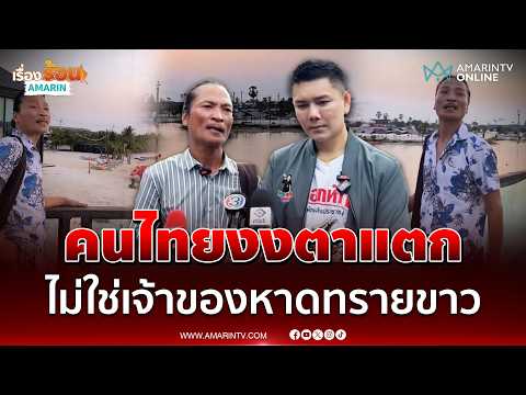 Actor Sai Cheer Denies Ownership of White Sand Beach, Cites Financial Ruin