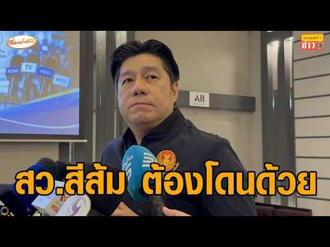 Senator Pisit Questions 'Orange' Senators Over Pre-Election Meeting