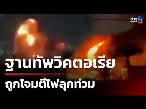 US Base in Baghdad Attacked by Iran; Israel Strikes Haifa Port