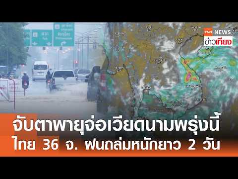 Thailand Braces for Heavy Rain as Storm Approaches Vietnam