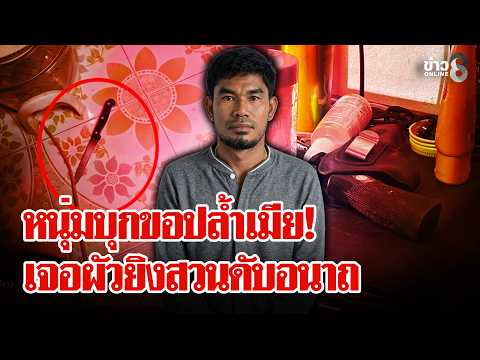 Husband Kills Mentally Ill Intruder Attempting to Rape Wife