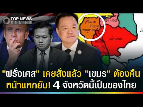 Thailand's Territorial Claims: France's Historical Role and Current Disputes