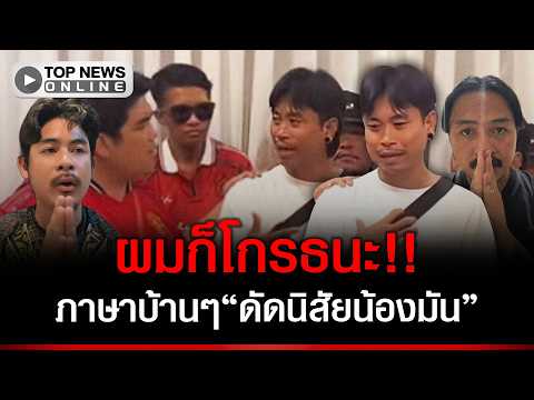 Ta Fedfe Forgives OHANA Members After Long-Standing Conflict