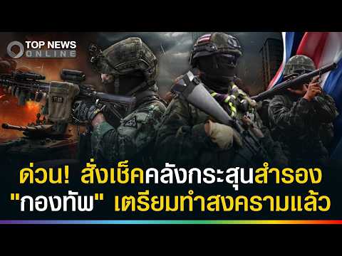 Thai Defense Council Orders Combat Readiness Upgrade and Ammo Audit
