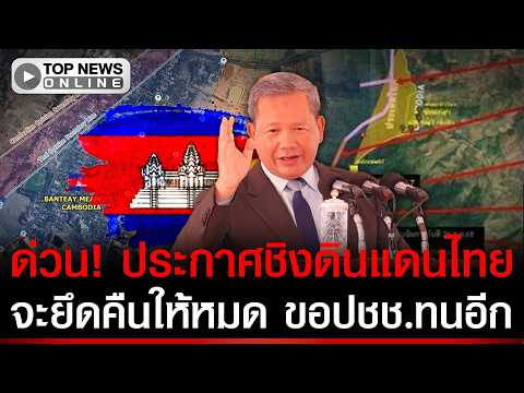 Cambodian PM Hun Manet Vows to Reclaim Border Territories