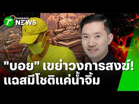 Controversy Surrounds Former Abbot and Buddhist Scandals in Thailand