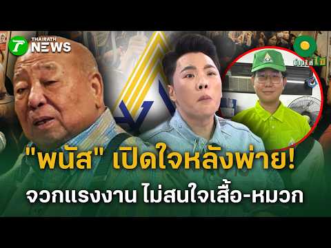 Former Social Security Board Member Panas Reacts to Landslide Defeat