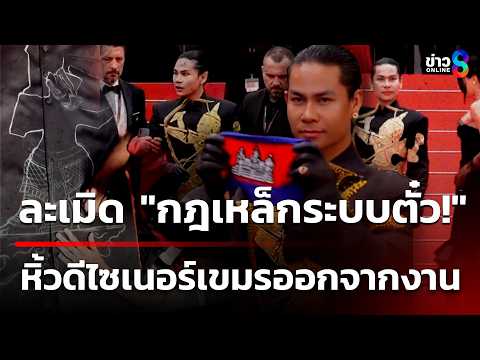 Cambodian Designer Removed from Cannes for Ticket Violation